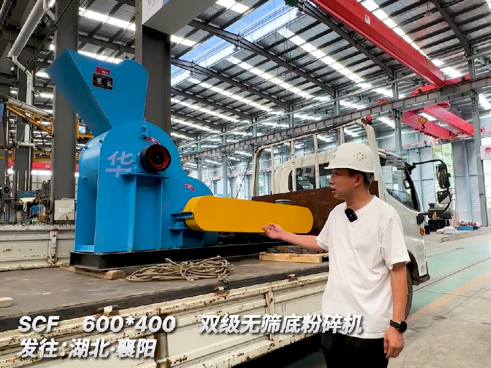 SCF600*400雙級無篩底粉碎機發往湖北襄陽圖片